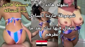زنقنى من ورا و شغال حك بزبره و انا بالبكينى فى حفلة الساحل اخدنى ف الشاليه ناك كل حتة ف جسمى مش عاوز يطلعه من كسى العرص