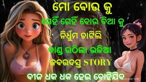 odia sex story