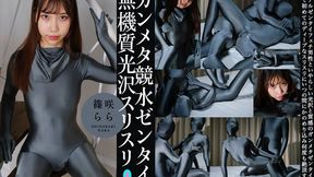 Gunmetal Swimsuit-Zentai Lust – Slick Rubbing with Cold Gloss by Rara Shinosaki
