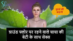 Hindi Audio Sex Story - Sex with Ground Floor step uncle'_s Daughter
