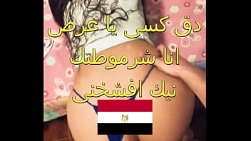 اوسخ سكس مصرى فضيحة رقاصة فرح شعبى شخرتها فاجرة نادى صاحبك ينيكنى معاك انا كسى موحوح يا خول