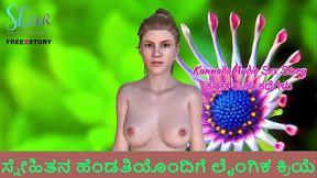 Kannada Audio Sex Story - Sex with friend'_s wife