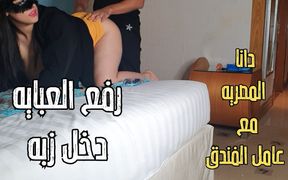 Dana, an Egyptian Arab Muslim MILF Niqab Big Boobs in Hotel