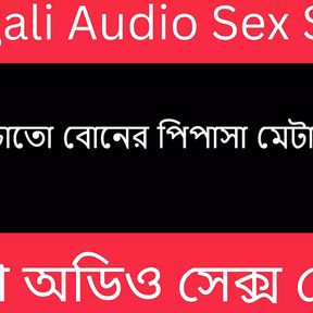 Desi Riya Bengali Audio Story