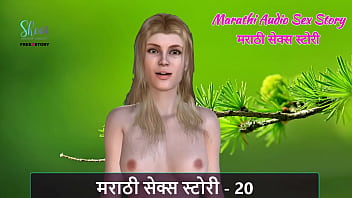 Marathi Chavat Katha - Marathi Audio Sex Story - 20