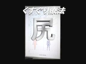 Japanese Tickle Hospital