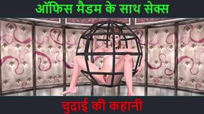 hindi- sex with office madam - chudai ki kahani with animated sex video of a beautiful girl