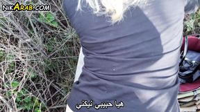 Arab Lover Meets Blonde Cheater in Public Motarjam