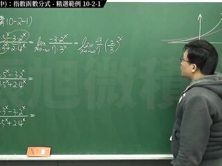 [復甦][真・最大華人微積分教學頻道] 極限篇重點十之二：老大比較法 (中)：指數函數分式｜精選範例 10-two-1｜數學老師張旭