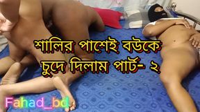 Fucking My Sexy Wife IN front Of Sali Step Sister 3 three some Part - 2