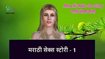 Marathi Chavat Katha - Marathi Audio Sex Story - 1