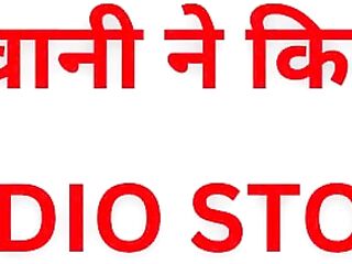 AUDIO STORY!