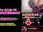推しアイドルとSEX❤️爆乳パイズリ手コキ❤️オナニー 耳フェラ ハメ撮り【耳舐めASMR】素人 爆乳 Japanese まことASMR macoto 個人撮影