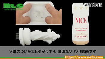 【アダルトグッズNLS】ナイスカップ＜紹介動画＞