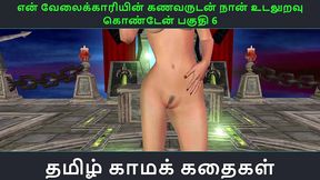 tamil audio sex story - vaippatti part 6