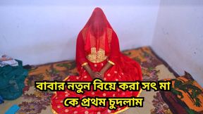 I Fucked My Newly Married Step Stepmom Before My Stepfather