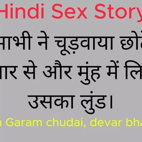 Indian Chudai Sex Story in Hindi Bhabhi Ne Chudwaya Chote Devar Se Aur Muh Me Liya Uska Lund.