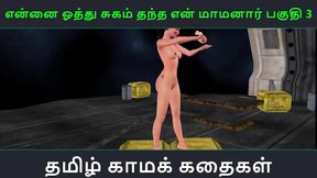 Sensual Tamil Anime Story – Sweet Seduction by My Step-Mom Part 3