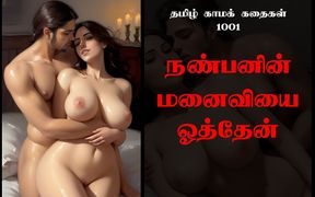 Tamil Sex Story 101 - I Fucked My Friend&#039;s Wife
