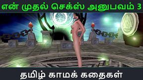 Tamil Audio Sex Story - My First sex experience Part 3