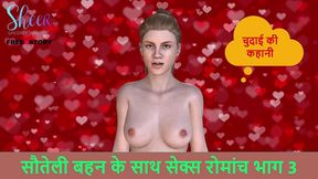 hindi audio sex story - sex adventures with stepsister part 3