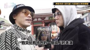 Little Gege&#039;s Journey to the East S2 EP6 Japan Asakusa Rockza! Striptease debut