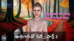 Telugu Audio Sex Story - Sex with Mother-in-law Part 2