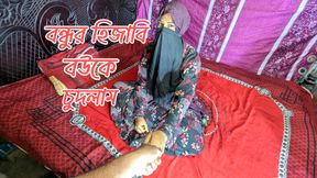 I fucked my  friend&#039;s hijabi wife