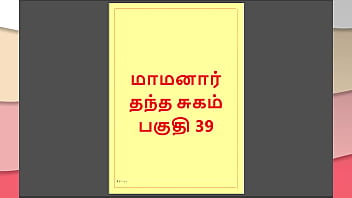 Tamil Kama Kathai : My step Father-in-Law&#039_s Forbidden Desires - Part 39 : Tamil Sex Story