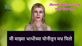 Marathi Audio Sex Story - I drink honey from my Bhabhi'_s vagina