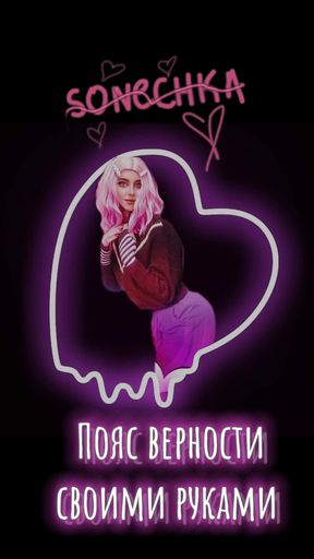 Making a chastity belt from fragrant smelling panties