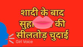 Wedding sealbreak hindi story sex story audio sex hindi voice