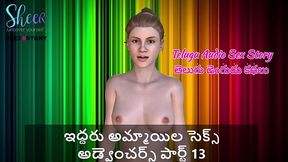 Telugu Audio Sex Story - Sex Adventures of two girls Part 13
