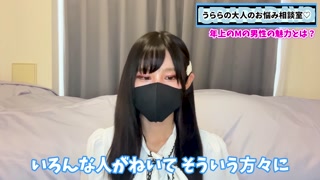 年上でMな男性の魅力をS女が語ります♡【SM談義】