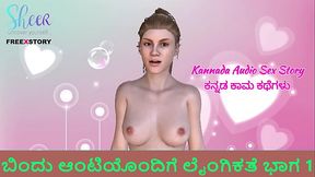 Kannada Audio Sex Story - Sex with Bindu aunty Part 1
