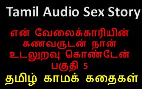 Tamil Audio Sex Story - I Had Sex with My Servant's Husband Part 5