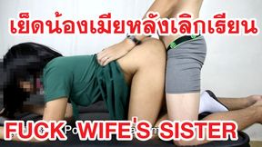 ??????????????????????????????? Wild with the Thai Sister-in-Law