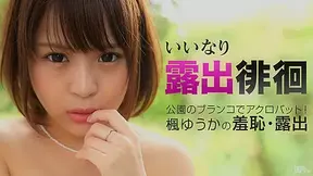 Yuuka Kaede Obedient Public Sex - Caribbeancom