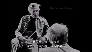 【卡拉扬】【罗斯特罗波维奇】一小段轻松愉快的对话