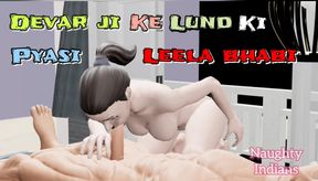 Leela Bhabhi's cool ass and Devar ji's thick cock (Hindi audio)