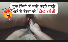 FIRST time sex. Hindi voice me