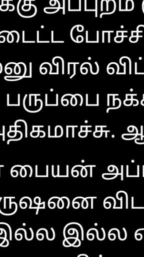 Gomathiyum pakkathu veetu Paiyanum - tamil sex story   Clip 2