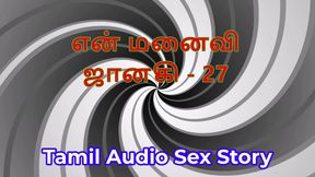 Tamil Audio Sex Story - Tamil Kama Kathai - My Wife Janaki part 27