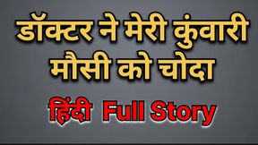 Doctor ne meri kuvari mousi ko choda