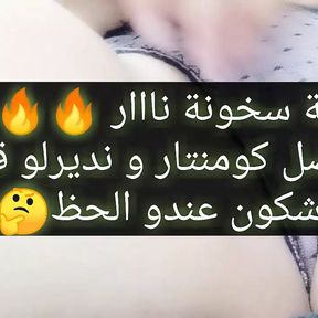 Niyaka skhoona nar t7ok sawatha chkon li niyak arwah -porn arab