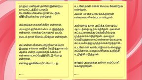 Lust of Ramya - A Tamil Audio Sex Story