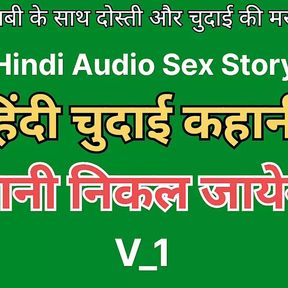 Hindi Audio Sex Story Antarvasna Hindi Chudai Sex Kahani Indian Sex Hindi Sex Audio Sex Story Audio