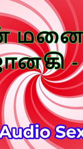 Tamil Audio Sex Story - Tamil Kama Kathai - My Wife Janaki part 6   Clip 1