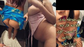 شرموطة مصريه بلدى فلاحه قارحه ارزع كسمى اوى تك زبرك ف كسى جاامد اااه يا يبن المتناكة ياخول