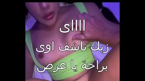 جوزى سايب سواق التاكسى يقفش فى بزازى و يلعب فى كسى و طلع معانا الشقة اخدنى ع السرير و نام معايا لحد الصبح